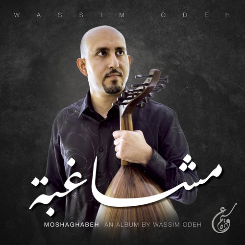 مشاغبة