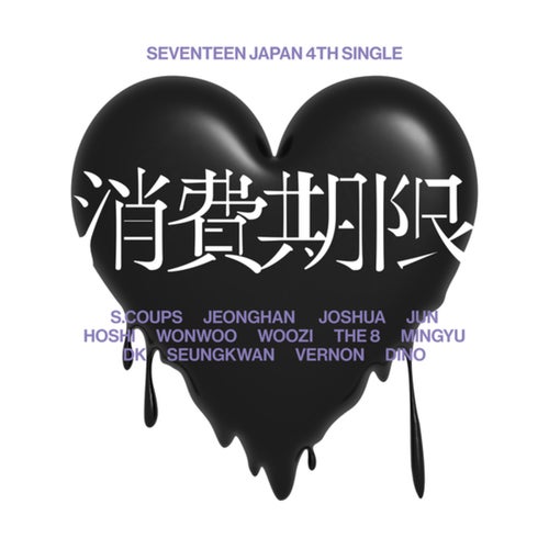 SEVENTEEN JAPAN 4TH SINGLE [Shohikigen]