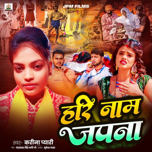 Hari Naam Japna