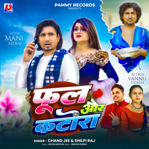 Phool Aur Katora