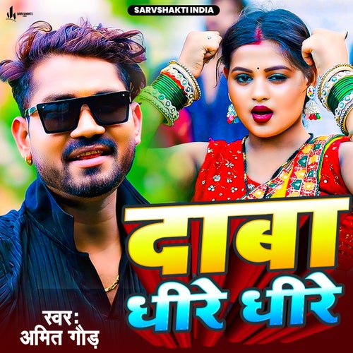 Daba Dhire Dhire