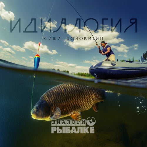 Идиалогия