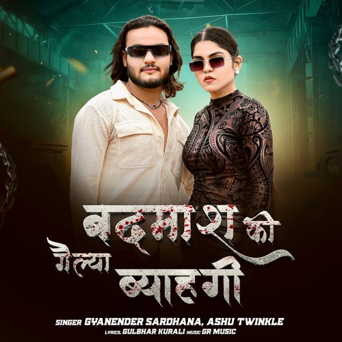 Badmash Ki Gailya Byahgi