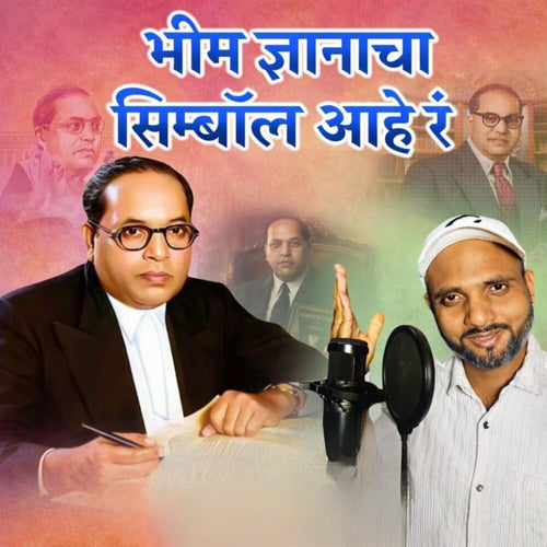 Bhim Gnyanacha Symbol Aahe Re