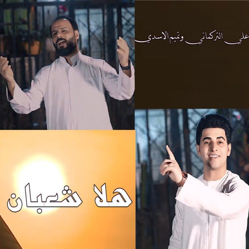 هلا شعبان