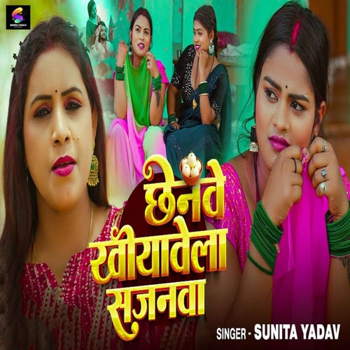 Chhenwa Khiyawela Sajanwa