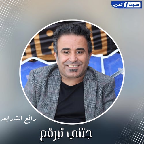 جتني تبرقع