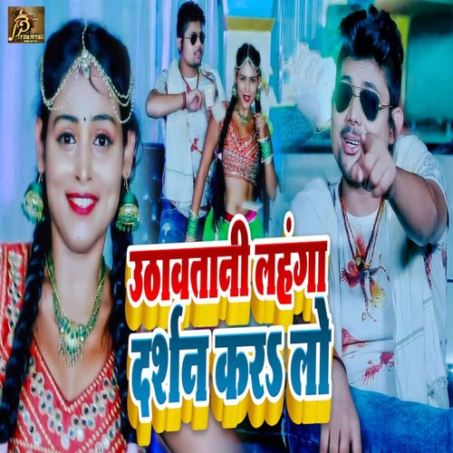 Uthawatani Lahanga Darshan Kar Lo