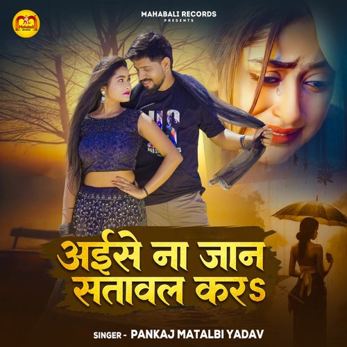 Aaise Na Jaan Satawal Kara