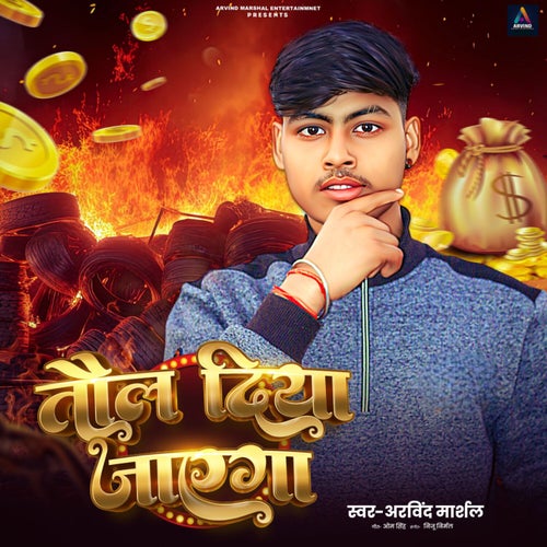 Taul Diya Jayega