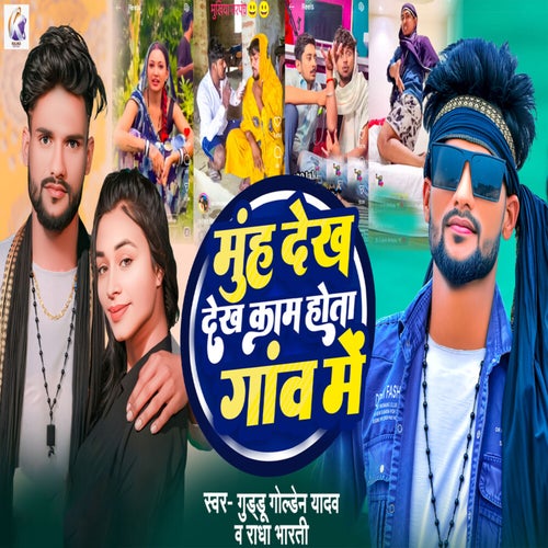 Muh Dekh Dekh Kam Hota Gaw Me