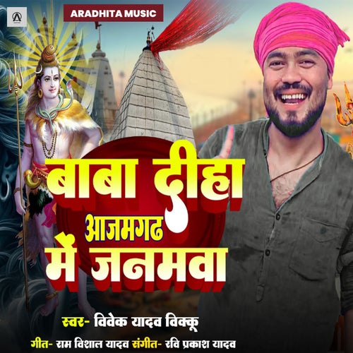 Baba Diha Azamgarh Me Janamwa