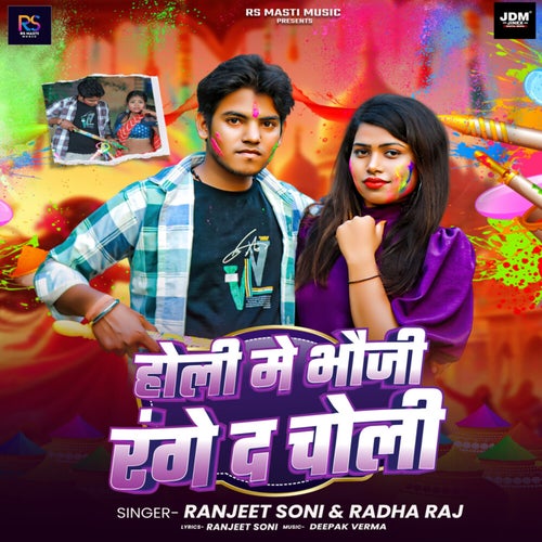 Holi Me Bhauji Range Da Choli