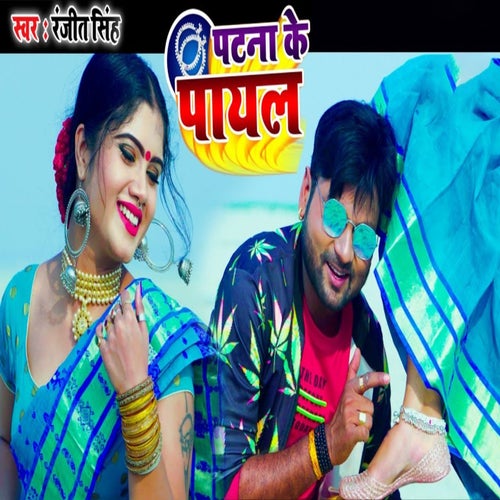 Patna Ke Payal