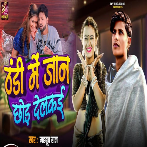 Thandi Me Jaan Chhod Delkai