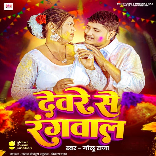Devare Se Rangval