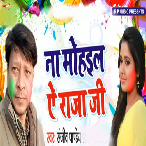 Na Mohaila Ae Raja Ji