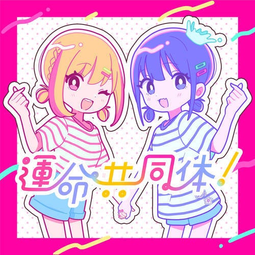 Unmei Kyoudoutai!