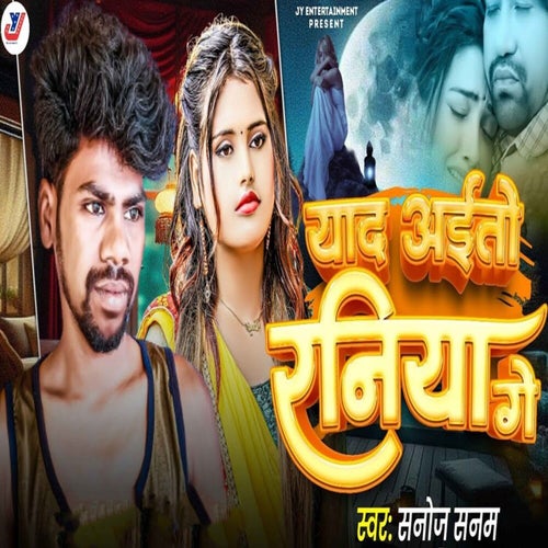 Yaad Aito Raniya Ge