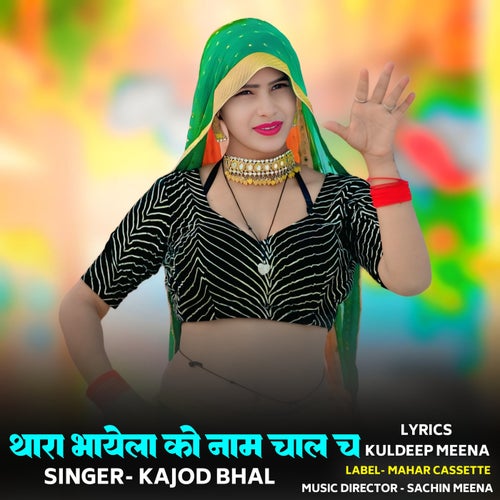 Thara Bhayela Ko Naam Chaal Ch