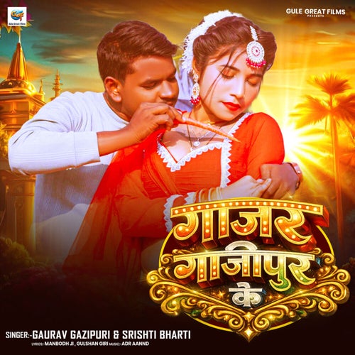 Gajar Gajipur Ke