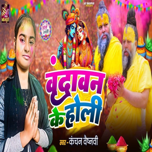 Vrindavan Ke Holi