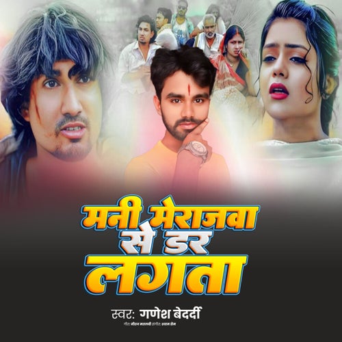 Mani Merajwa Se Dar Lagata