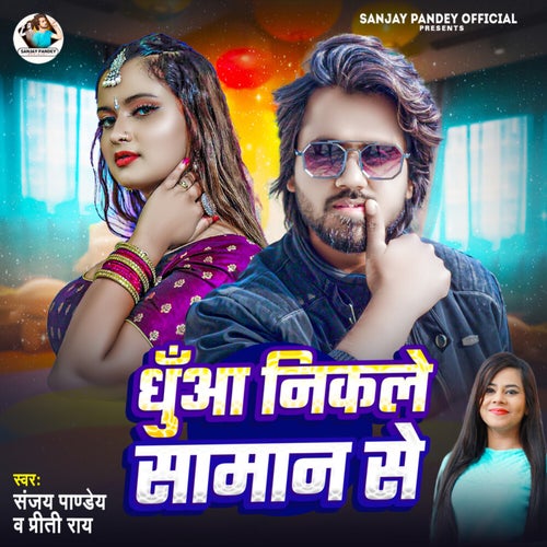 Dhua Nikale Saman Se