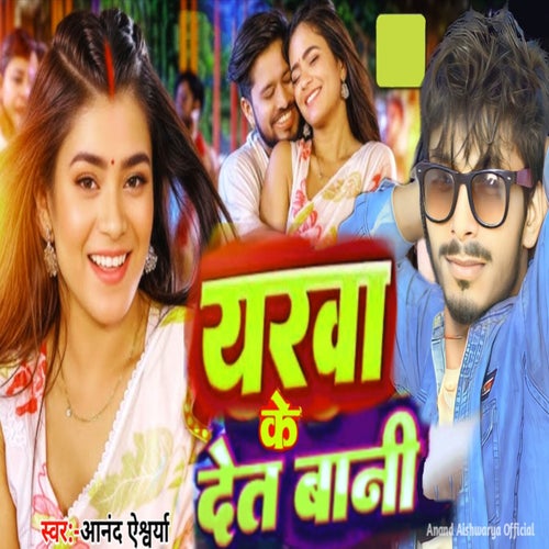 Yarwa Ke Det Bani