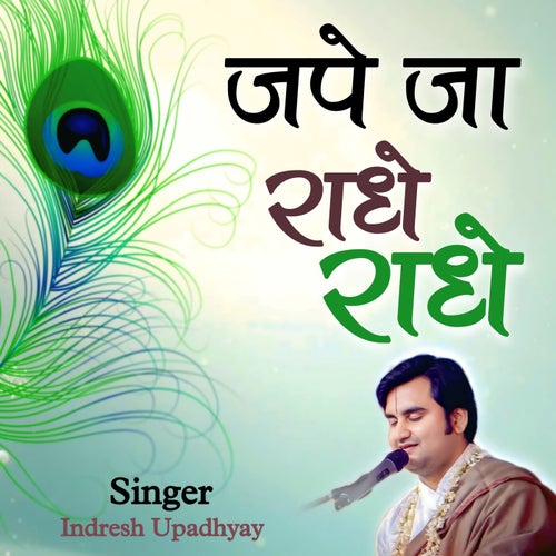 Jape Ja Radhe Radhe