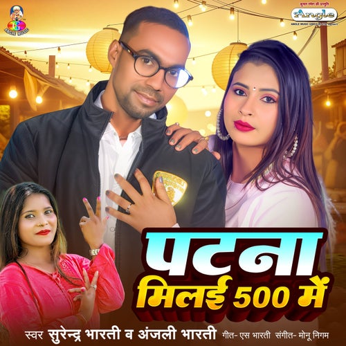 Patna Milai 500 Me