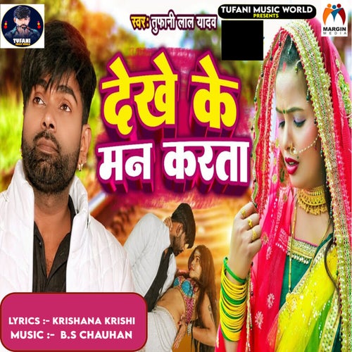 Dekhe Ke Man Karata
