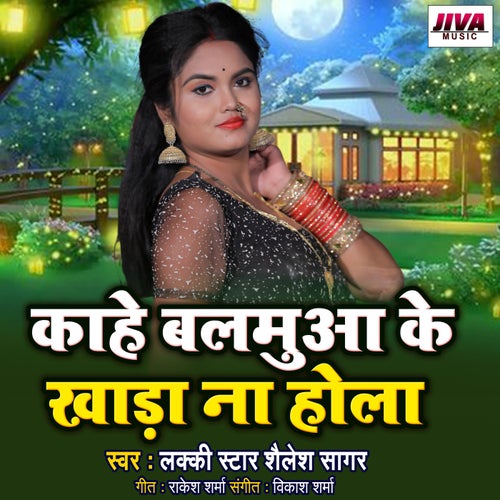 Kahe Balamuaa Khada Na Hola