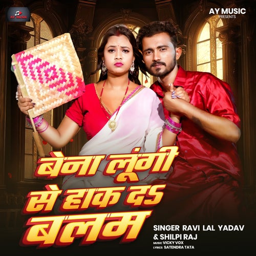 Bena Lungi Se Hak Da Balam