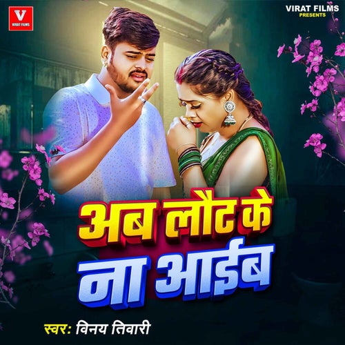 Ab Laut Ke Na Aaib