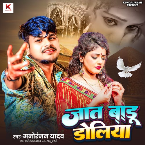 Jaat Badu Doliya