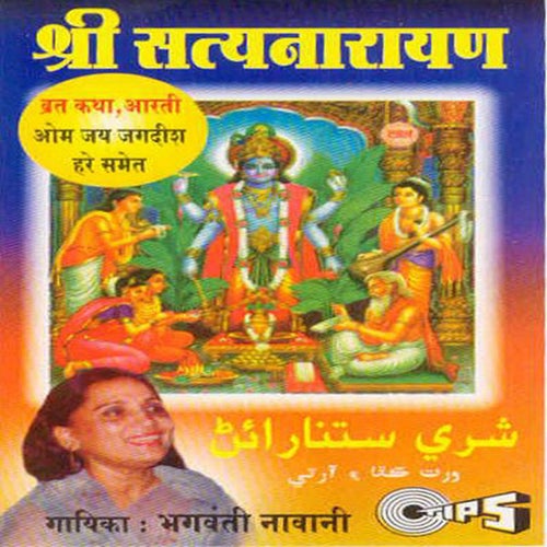 Shri Satyanarayan Vrat - Katha - Aarti