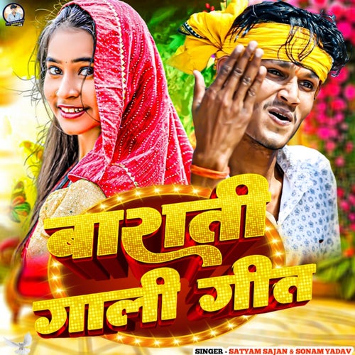 Barati Gali Geet