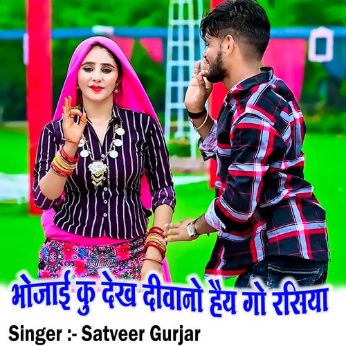 Bhojai Ku Dekh Deewano Haiy Go Rasiya