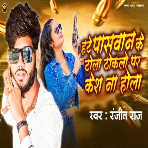 Hate Paswan Ke Tola Thokalo Par Kesh Na Hola