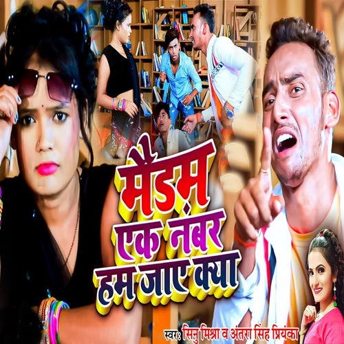Maidam Ek Number Ham Jaye Kya