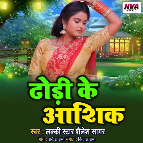 Dhodi Ke Aashik