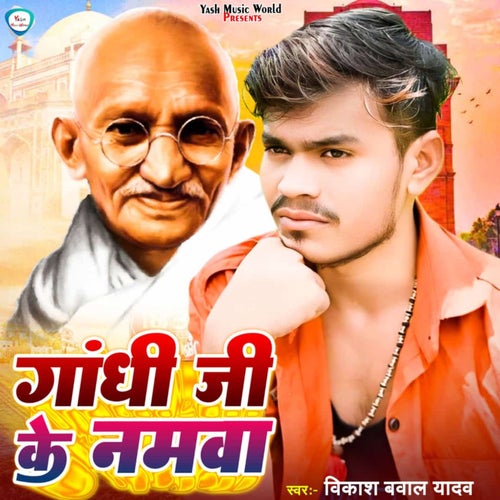 Gandhi Ji Ke Namwa