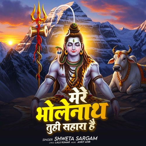 Mere Bholenath Tuhi Sahara Hai