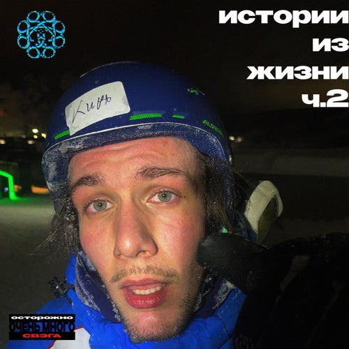 истории из жизни ч.2