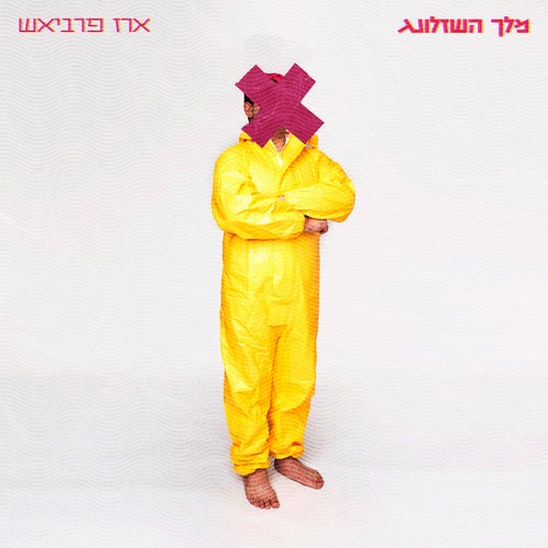 מלך השזלונג 2