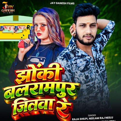 Jhonki Balarampur Jilawa Re
