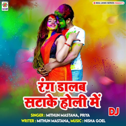 Rang Dalab Satake Holi Me DJ