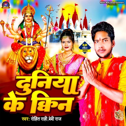 Duniya Ke Queen