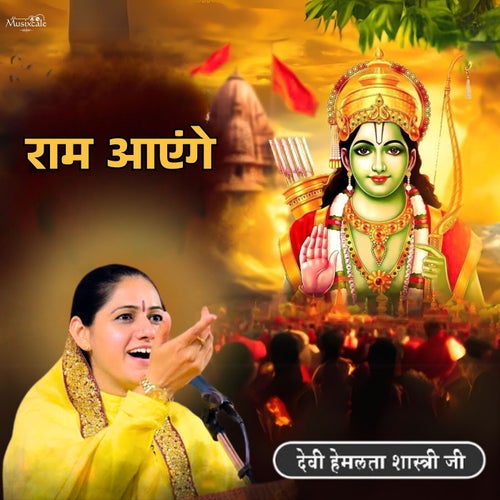 Ram Aayenge
